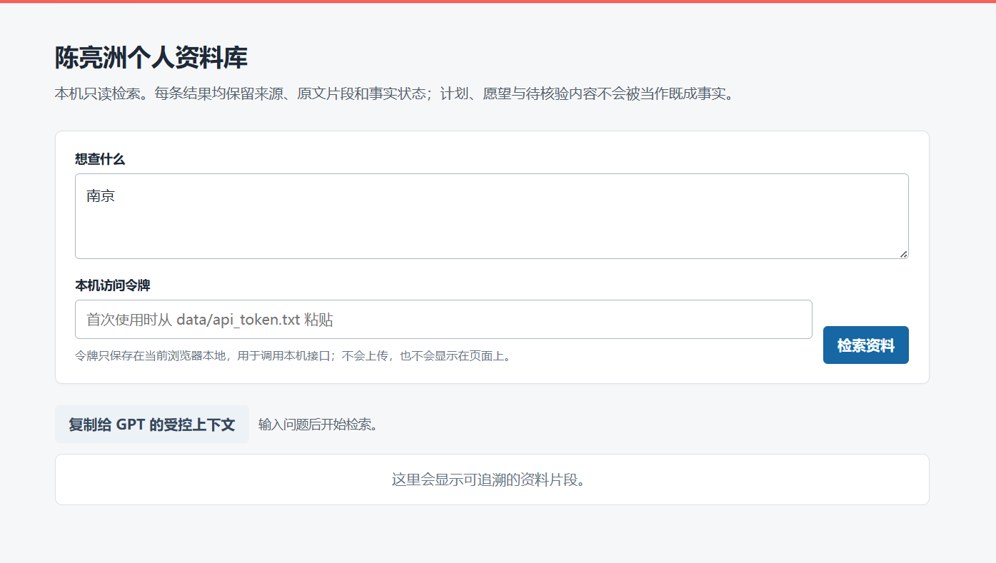 陈亮洲个人资料库的本机检索界面